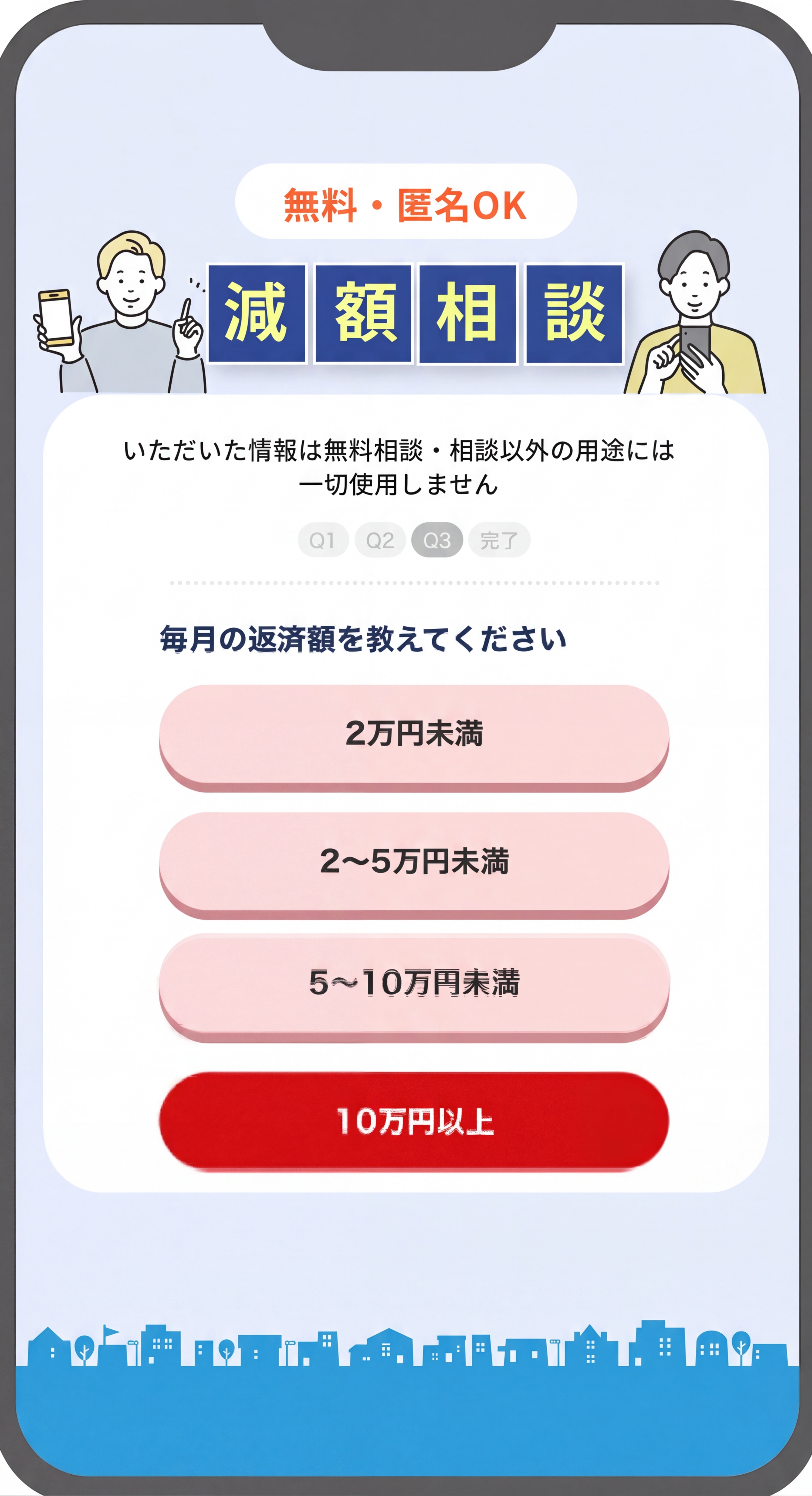 ❸返済状況を選択